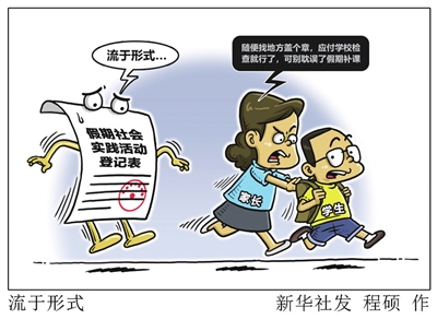 莫让素质教育"变味"