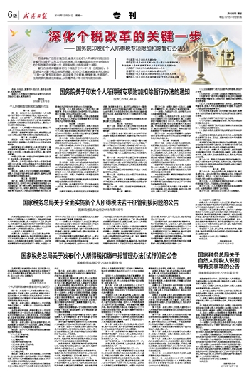 国家税务总局关于自然人纳税人识别号有关事项