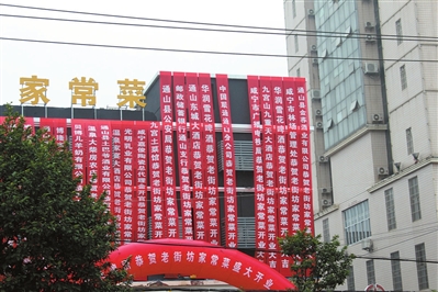饭店开张部门祝贺